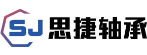 上海思捷轴承有限公司